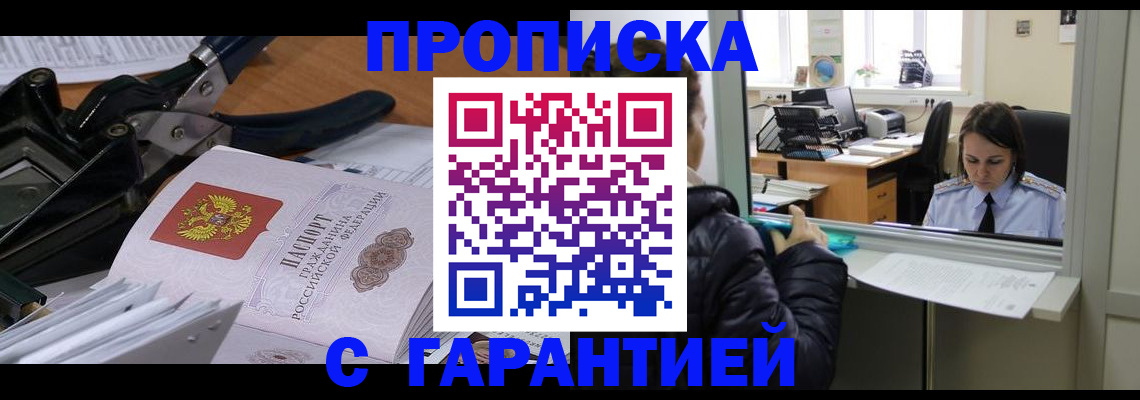 прописка штамп в Козельске